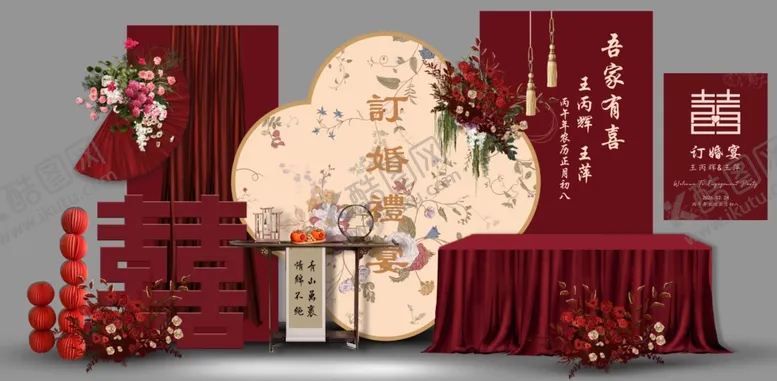 编号：56068904031103266711【酷图网】源文件下载-订婚宴