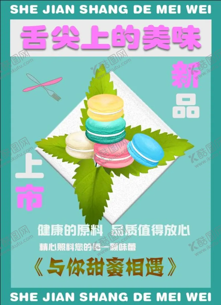 编号：71985209180413292760【酷图网】源文件下载-舌尖上的美味