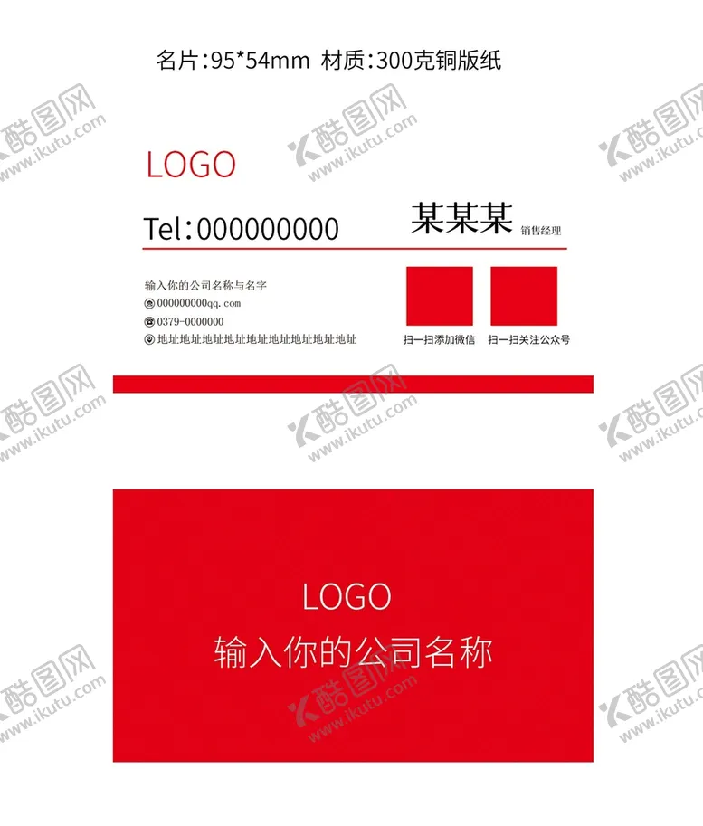 编号：94625110120547205163【酷图网】源文件下载-名片图片