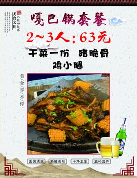 嘎巴锅
