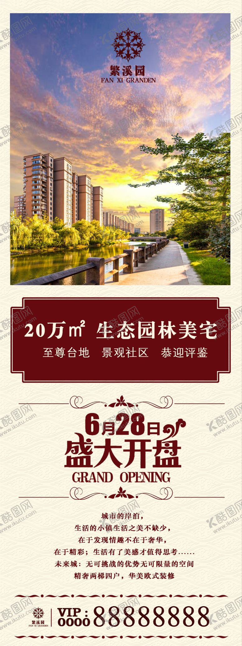 编号：35228905180930208176【酷图网】源文件下载-房地产海报