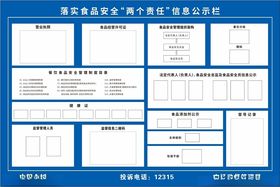 企业安全责任公示栏