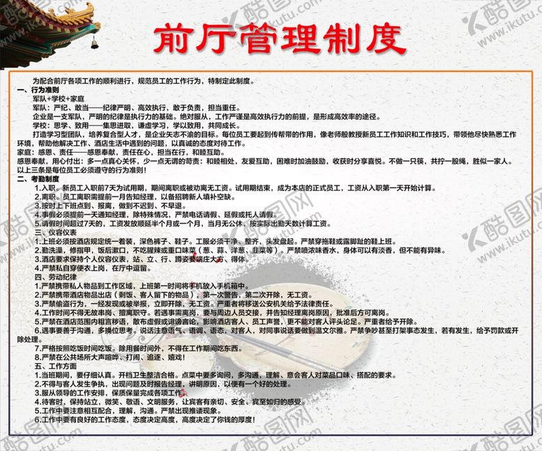 编号：76235806251020546328【酷图网】源文件下载-餐厅管理制度