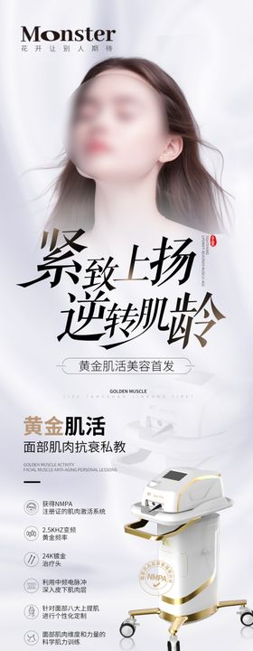 医美黄金肌活专题