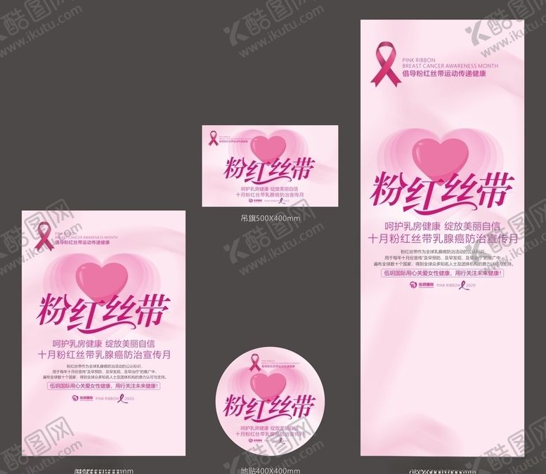 编号：54989509170653297561【酷图网】源文件下载-粉红丝带