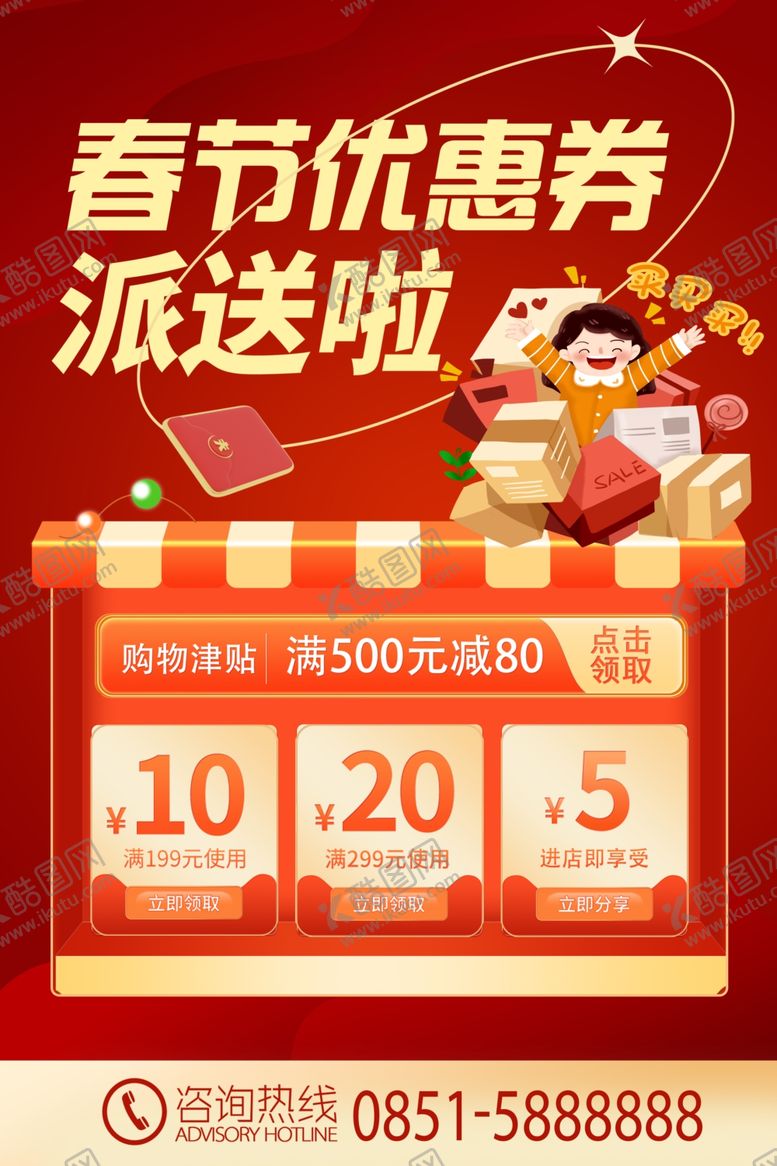 编号：75351202271008253973【酷图网】源文件下载-2025年春节促销