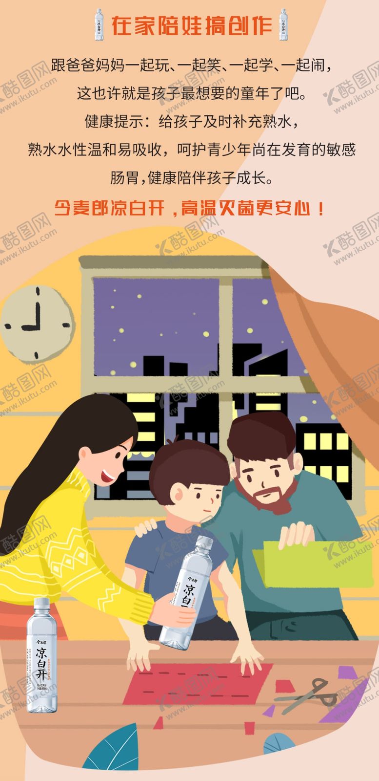 编号：53444609110425558865【酷图网】源文件下载-今麦郎凉白开“宅出仪式感”