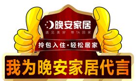 代言牌