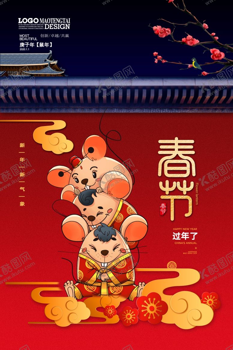 编号：84569810010436003820【酷图网】源文件下载-鼠年大吉创意海报