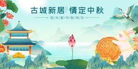 古城中秋景新居添雅韵