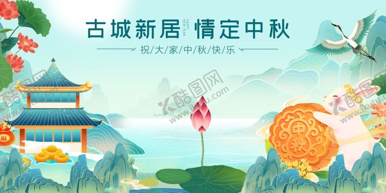 编号：84858710310441205228【酷图网】源文件下载-古城中秋景新居添雅韵