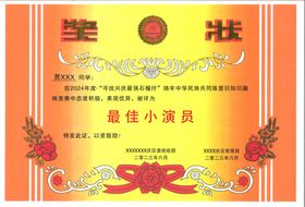 奖状模板样机