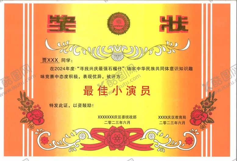 编号：30759302230040598032【酷图网】源文件下载-奖状模板样机