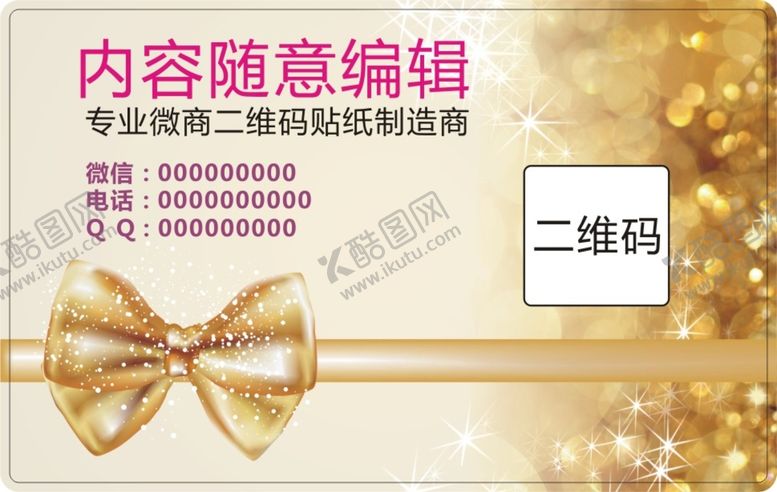 编号：98448902130529213640【酷图网】源文件下载-二维码不干胶         