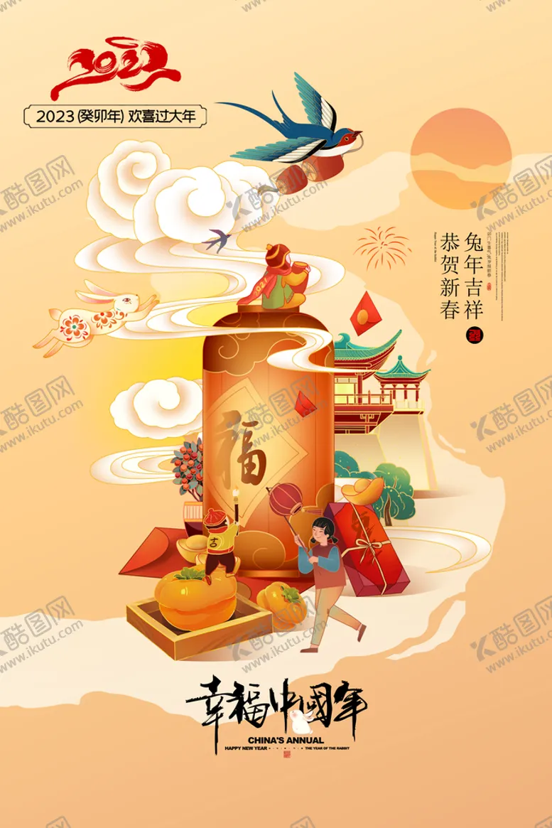 编号：96168410310118029757【酷图网】源文件下载-兔年海报