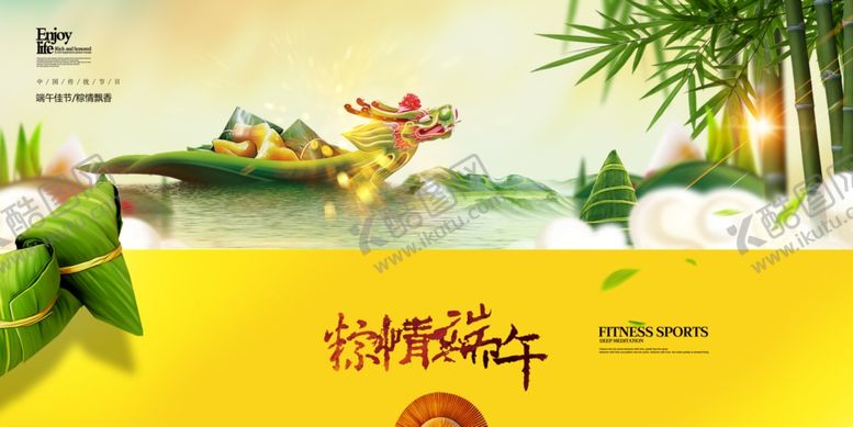 编号：53012905022333422586【酷图网】源文件下载-端午节粽子节