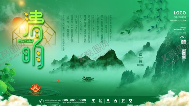 编号：88863904161844439504【酷图网】源文件下载-清新古风清明山水图景