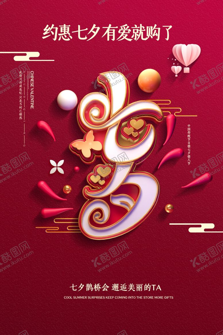 编号：25888310010219471158【酷图网】源文件下载-七夕情人节