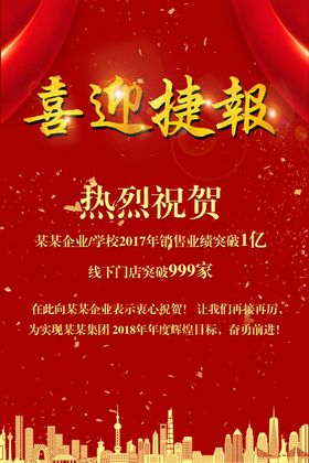 大气企业红色喜庆喜报