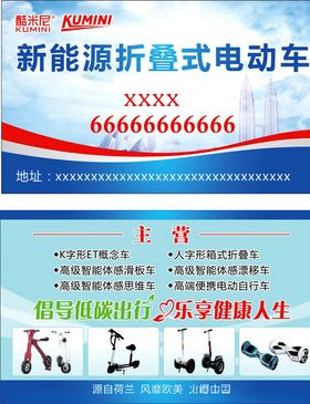 新能源折叠式电动车名片