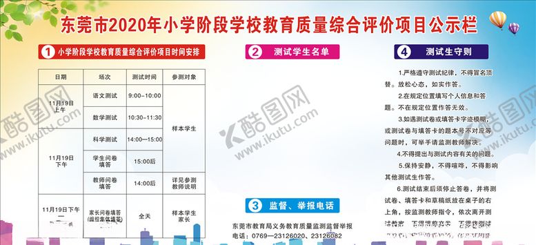 编号：14646507131307315072【酷图网】源文件下载-公告牌小区公示栏温馨提示牌