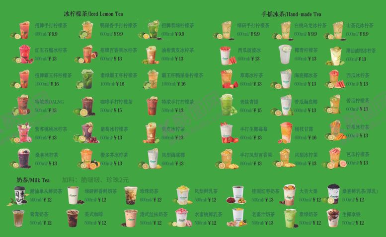 编号：97933704030635325040【酷图网】源文件下载-奶茶菜单