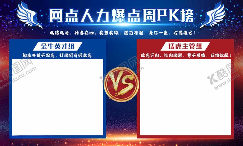 编号：98140202142257169718【酷图网】源文件下载-PK榜