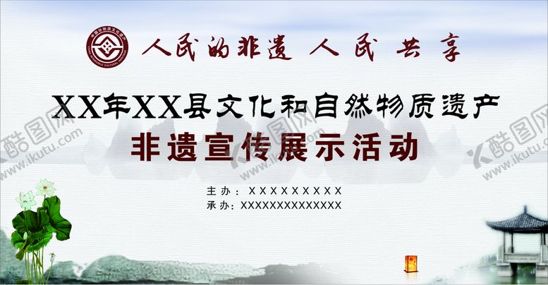 编号：11766802061248018226【酷图网】源文件下载-非物质遗产宣传展示