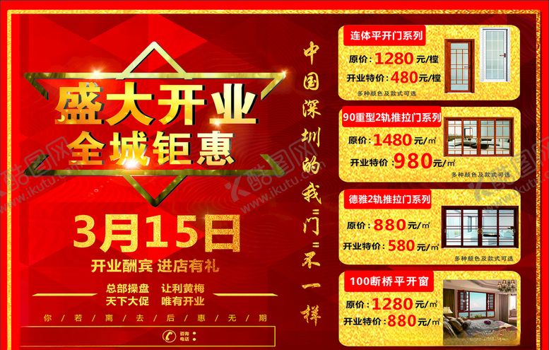编号：30318606302124219474【酷图网】源文件下载-新店开业