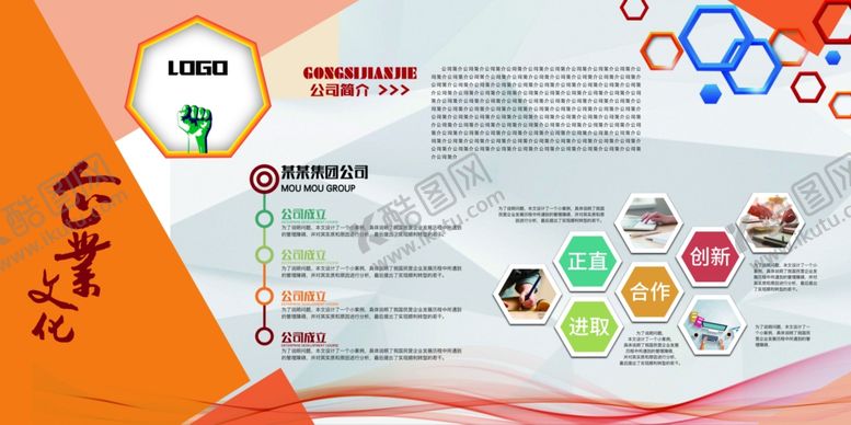 编号：66501104012000483250【酷图网】源文件下载-企业文化墙