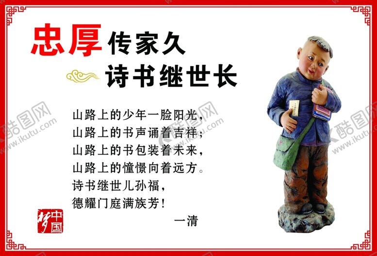 编号：95838910030552079112【酷图网】源文件下载-忠厚传家