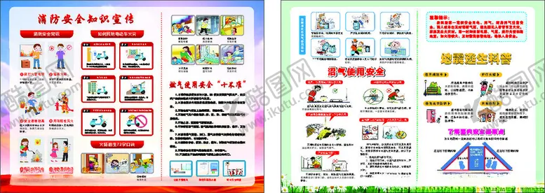 编号：50584302240753354181【酷图网】源文件下载-消防