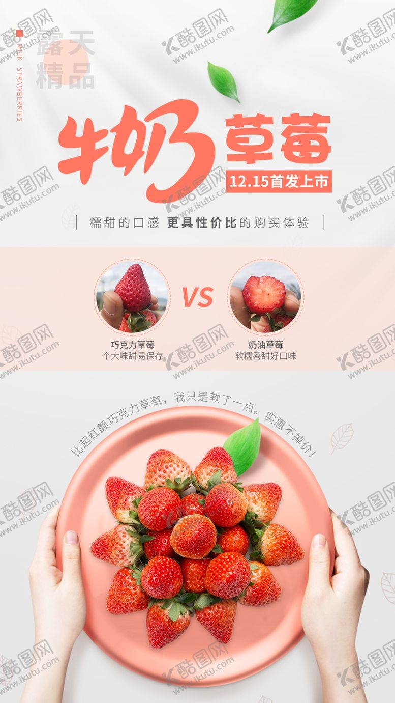 编号：93871909220653599203【酷图网】源文件下载-牛奶草莓海报