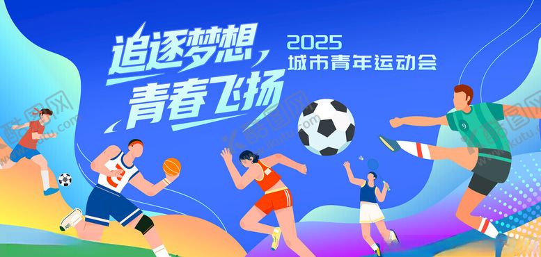 编号：65953211172315105080【酷图网】源文件下载-校园运动会