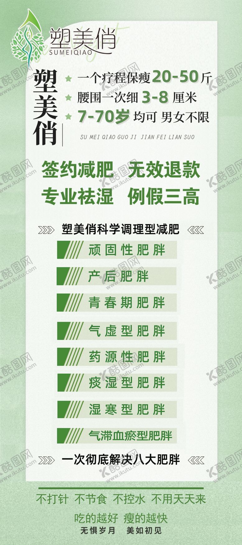 编号：16402101202141464074【酷图网】源文件下载-减肥海报图