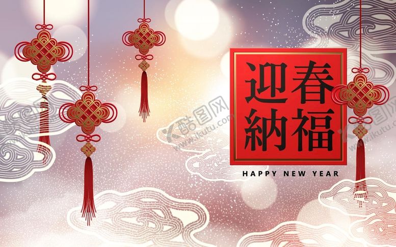 编号：68231509180946230189【酷图网】源文件下载-新春