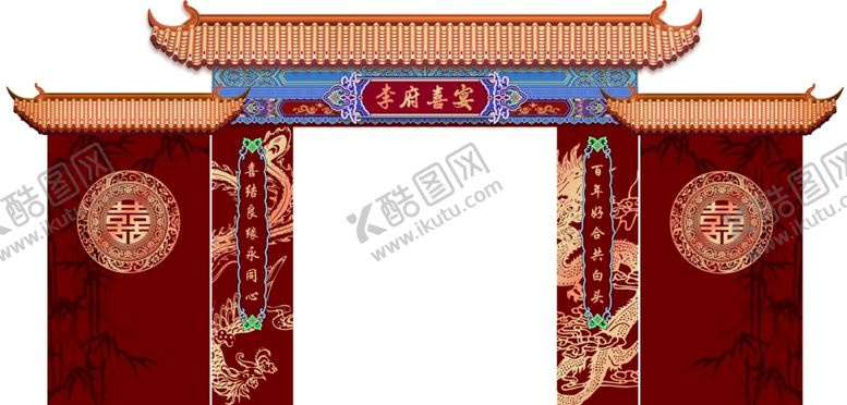 编号：57153611020810308609【酷图网】源文件下载-中式婚礼门头