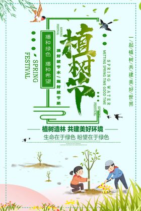 植树节海报绿色环保保护环境亲子活动