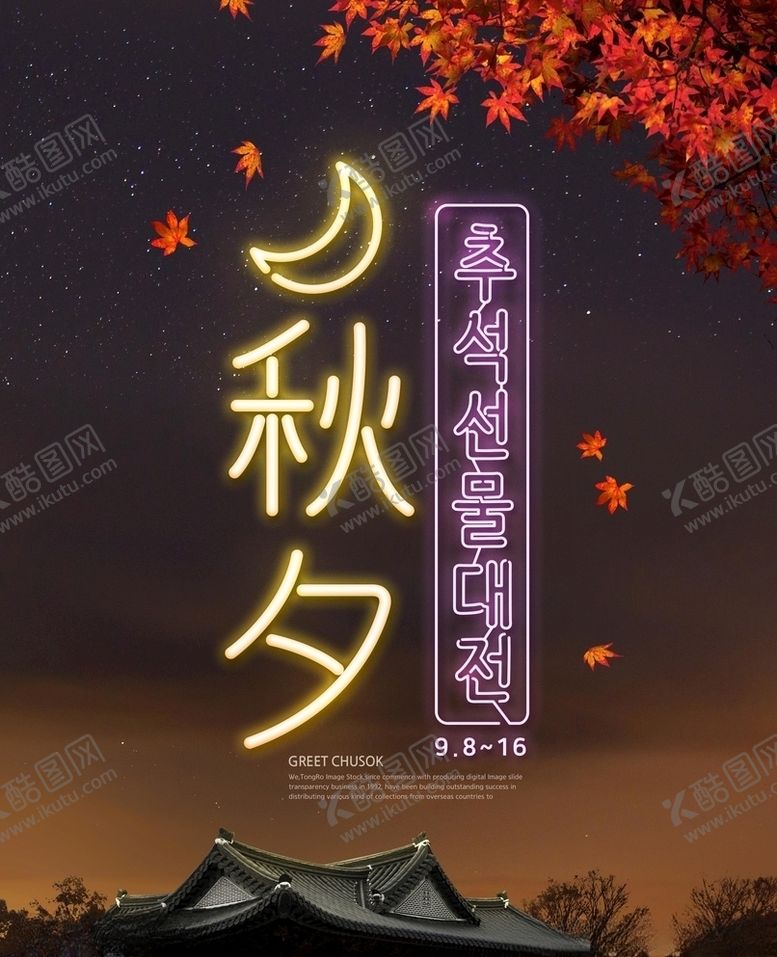 编号：98061605181331044306【酷图网】源文件下载-中秋海报