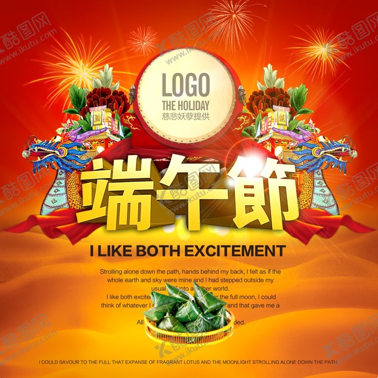 编号：72816010042216088394【酷图网】源文件下载-端午
