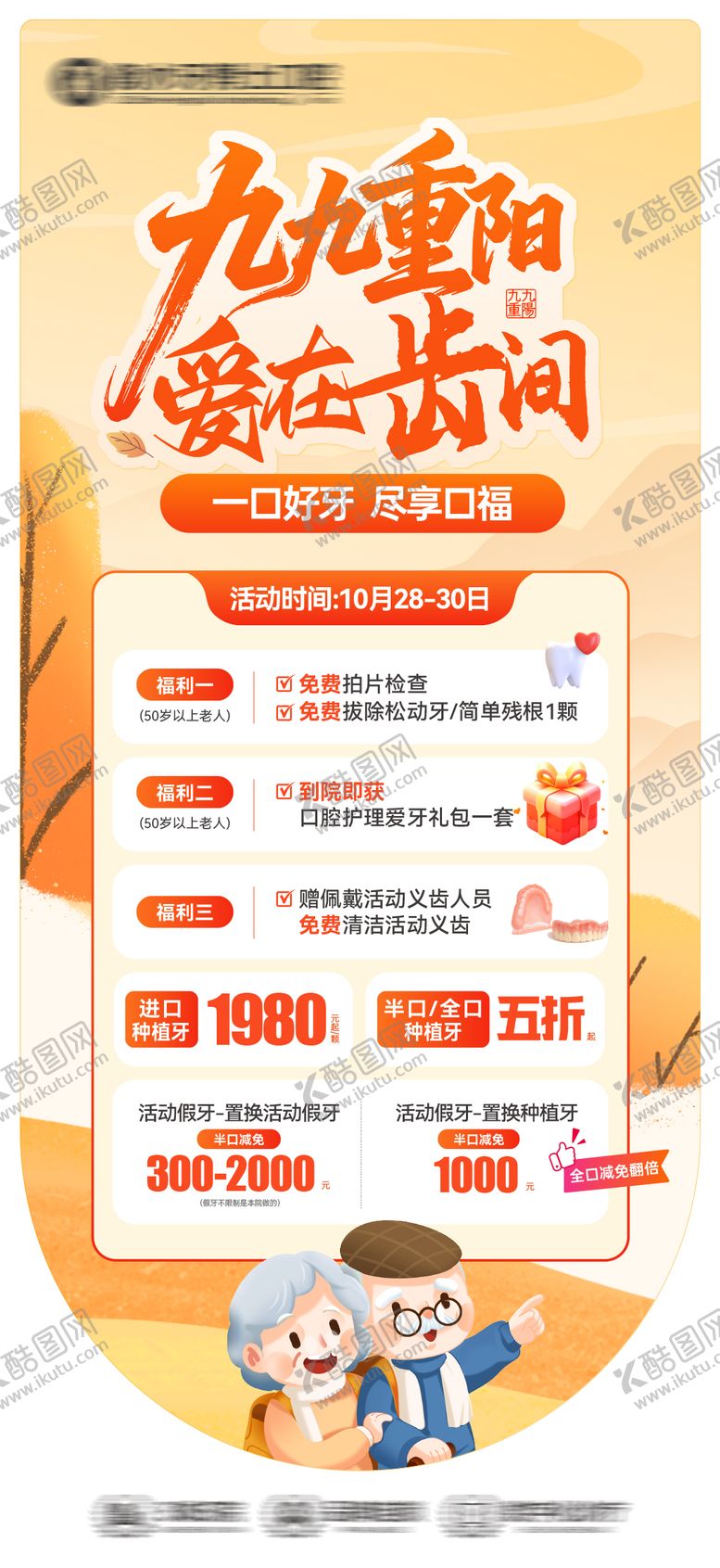 编号：56481110282309345246【酷图网】源文件下载-九九重阳爱在齿间海报