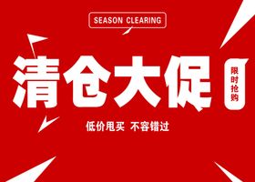 清仓大促可修改高销分层