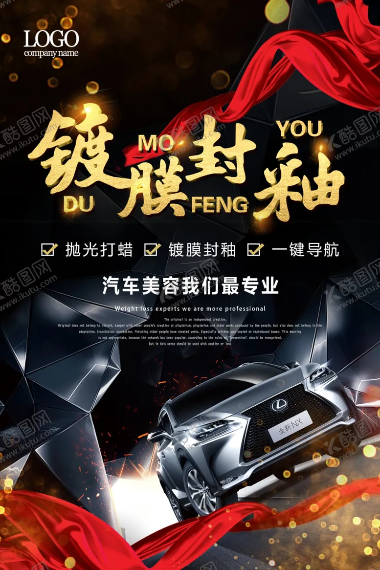 编号：33462003132024106158【酷图网】源文件下载-汽车美容