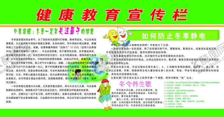 编号：14390709241116096612【酷图网】源文件下载-健康教育宣传