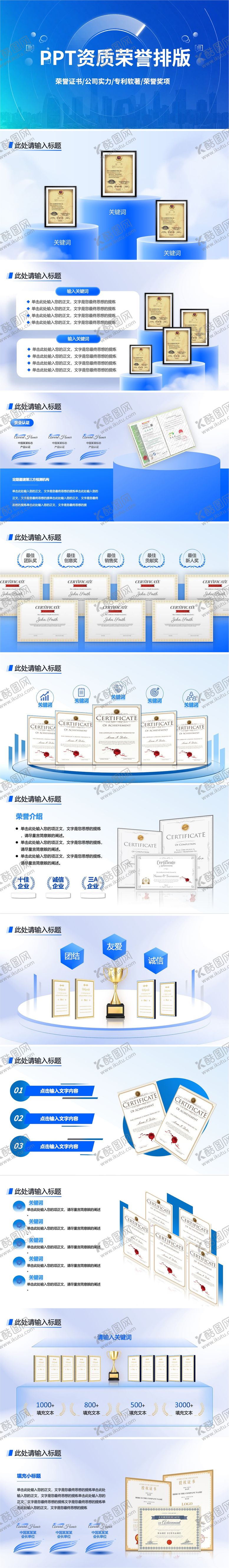 编号：41367212031150147169【酷图网】源文件下载-荣誉证书资质排版PPT