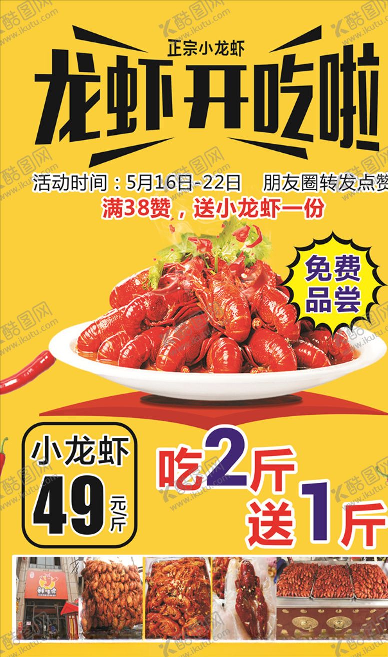 编号：63666410040114117901【酷图网】源文件下载-小龙虾海报