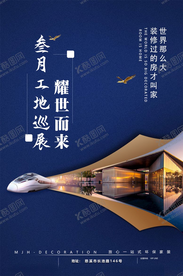 编号：10295301261557275290【酷图网】源文件下载-3月工地巡展