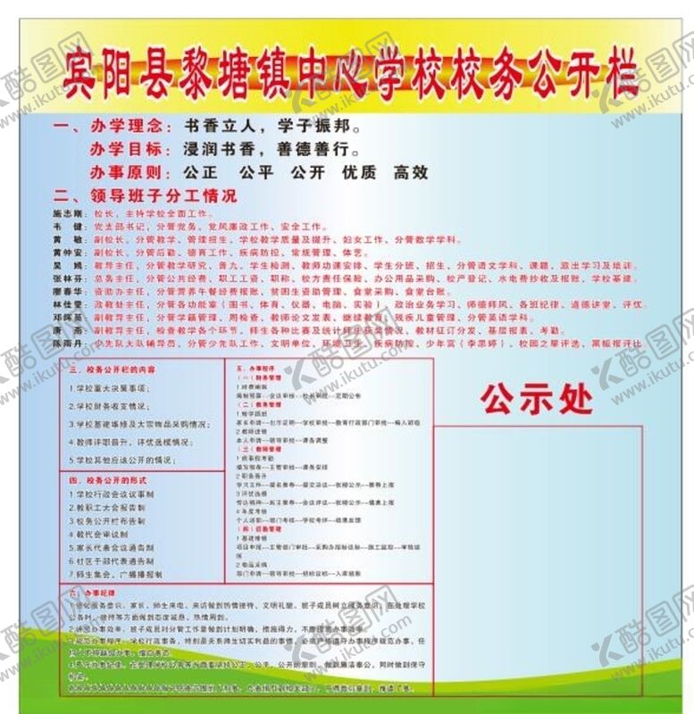 编号：64757310100424469835【酷图网】源文件下载-校务公开栏