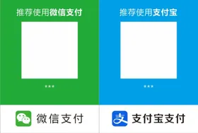 微信 支付宝