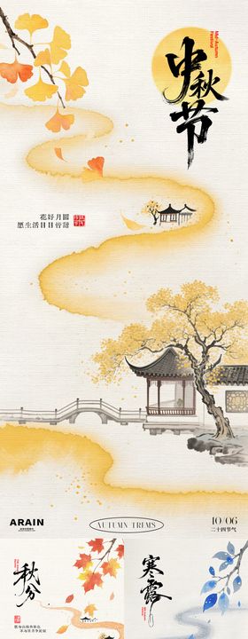 秋分寒露插画海报